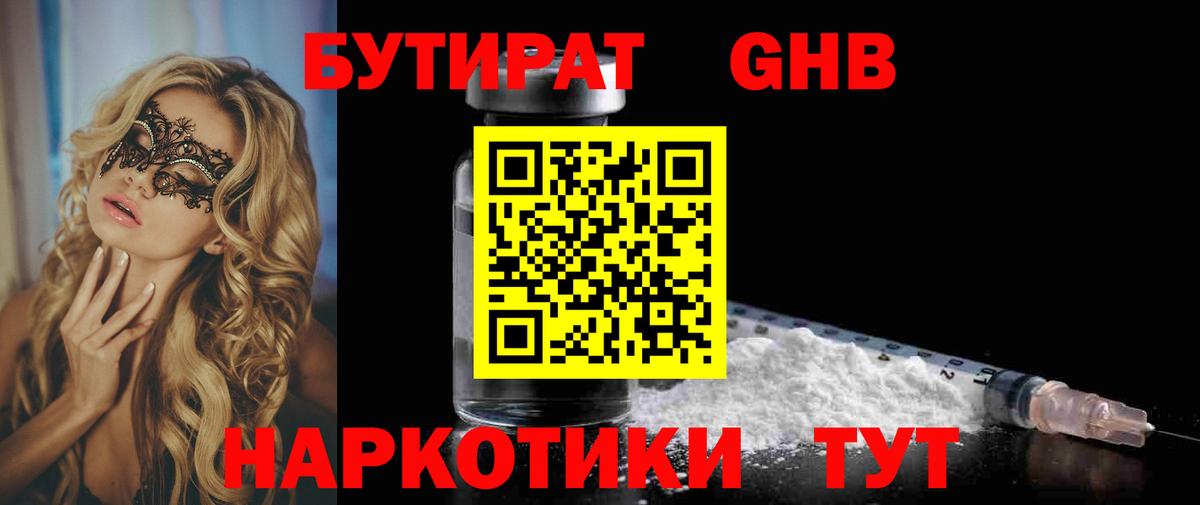 Бутират BDO Барабинск