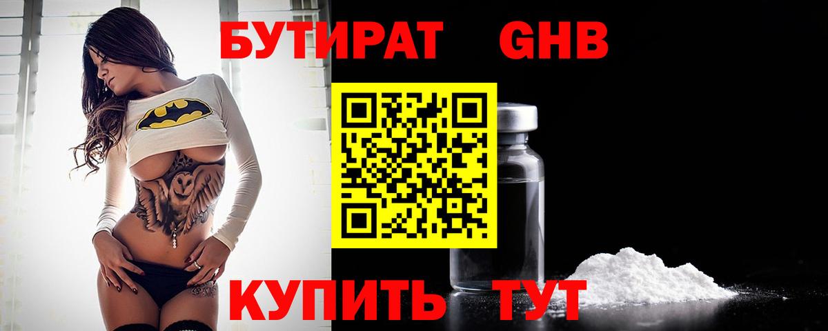 Бутират  Бутират жидкий экстази  Вход с VPN  Барабинск 