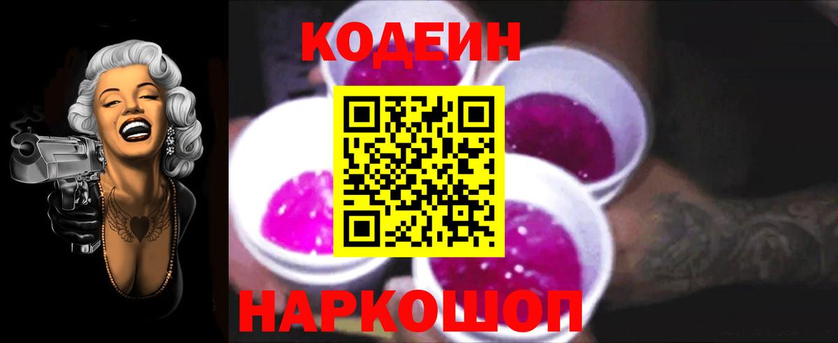 Барабинск  Кодеин Purple Drank  Вход с VPN 