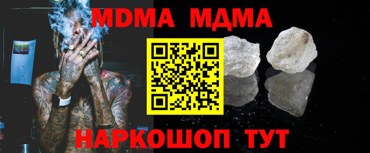 МДМА кристаллы  MDMA crystal  МДМА  Барабинск  Вход с VPN 